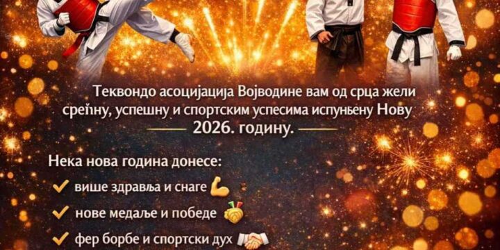 Novogodišnja čestitka